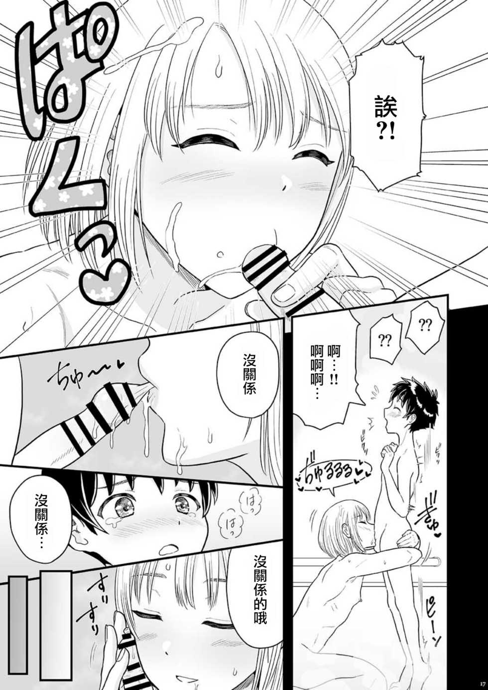 [Shiso Magazine Hitori] Shounen oddity [Chinese] [瑞树汉化组] [Digital] - Page 18