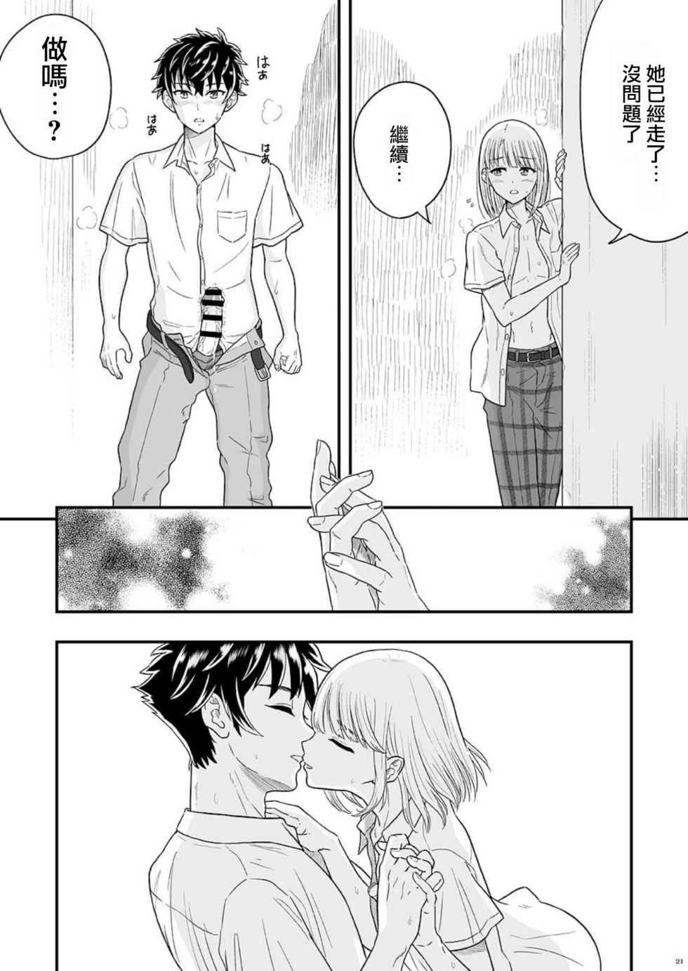[Shiso Magazine Hitori] Shounen oddity [Chinese] [瑞树汉化组] [Digital] - Page 22