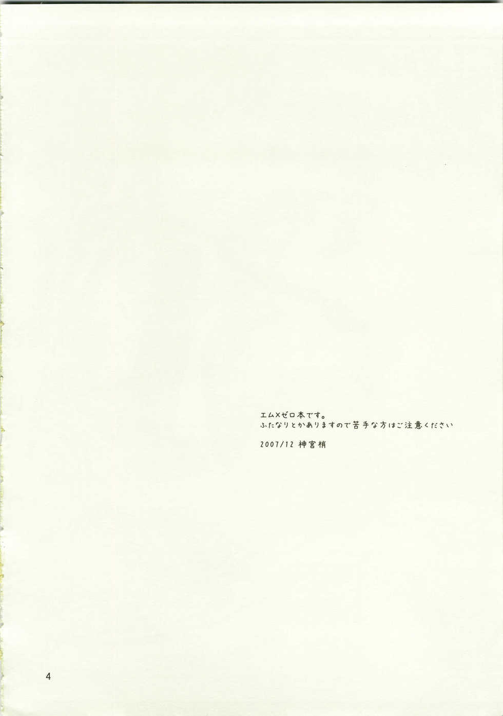 (C73) [Ichinichi Sanjou (Jinguu Kozue)] Hx4 (Mx0) - Page 4