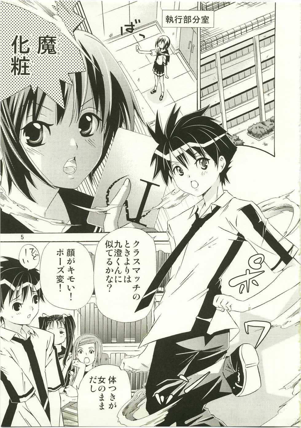 (C73) [Ichinichi Sanjou (Jinguu Kozue)] Hx4 (Mx0) - Page 5