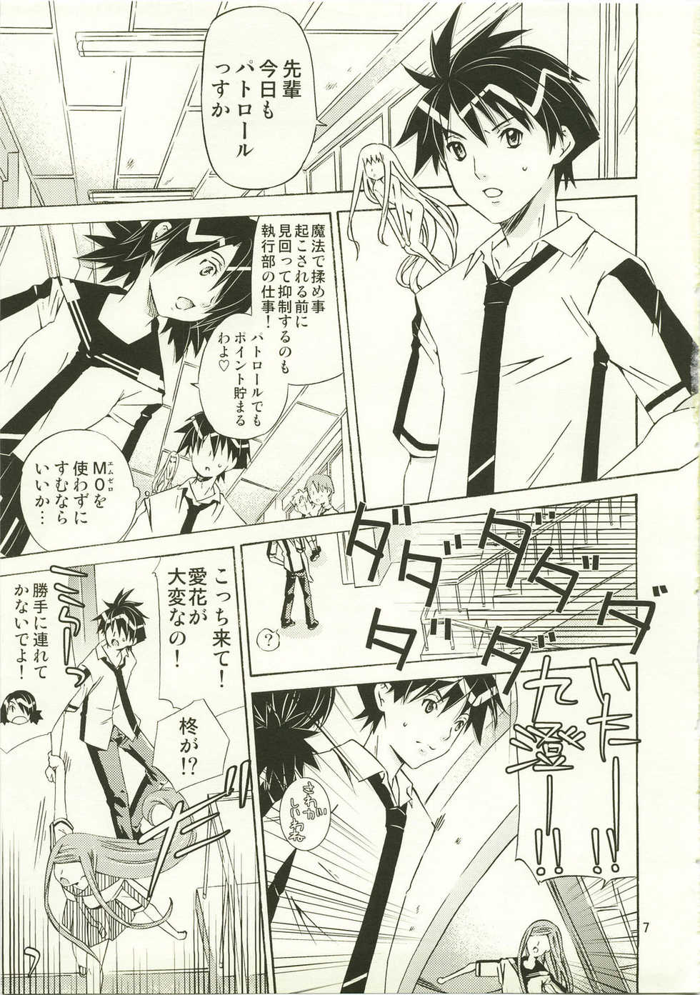 (C73) [Ichinichi Sanjou (Jinguu Kozue)] Hx4 (Mx0) - Page 7