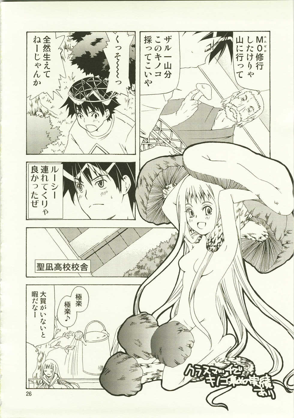 (C73) [Ichinichi Sanjou (Jinguu Kozue)] Hx4 (Mx0) - Page 26