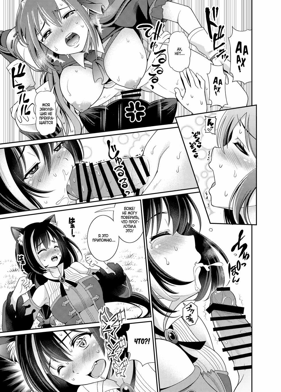 [Kurokoya (Shikigami Kuroko)] Mamono nante Taberu kara... Ochinchin ga Haechau no yo!! | Если будешь есть монстров... у тебя вырастет член! (Princess Connect! Re:Dive) [Russian] [Iskusnik] [Digital] - Page 8