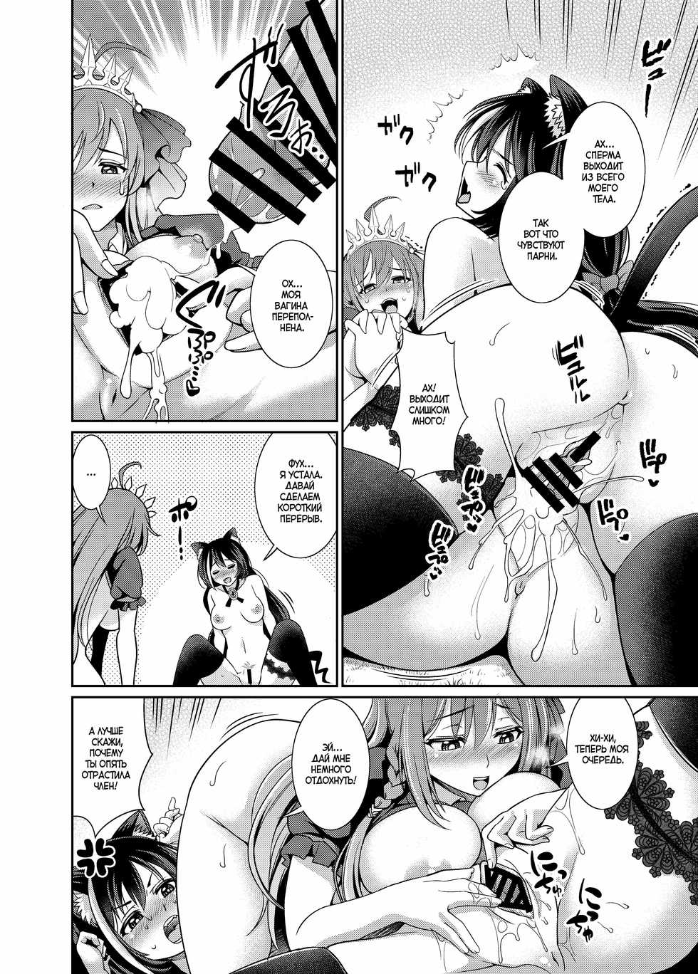 [Kurokoya (Shikigami Kuroko)] Mamono nante Taberu kara... Ochinchin ga Haechau no yo!! | Если будешь есть монстров... у тебя вырастет член! (Princess Connect! Re:Dive) [Russian] [Iskusnik] [Digital] - Page 17