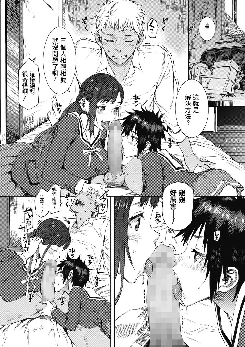 [Musashimaru] Houkago Threesome! (COMIC HOTMILK 2020-07) [Chinese] [Digital] - Page 9