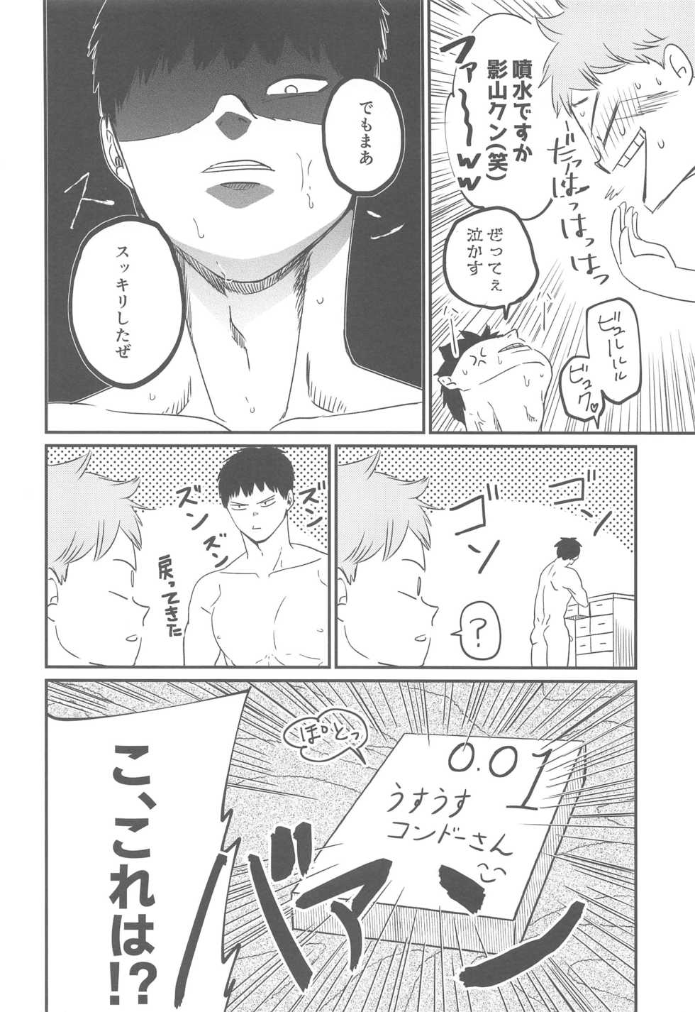 (RTS!! 31) [Bousou Kajitsu (ANZU)] Ippon Miokurimasu. (Haikyuu!!) - Page 23