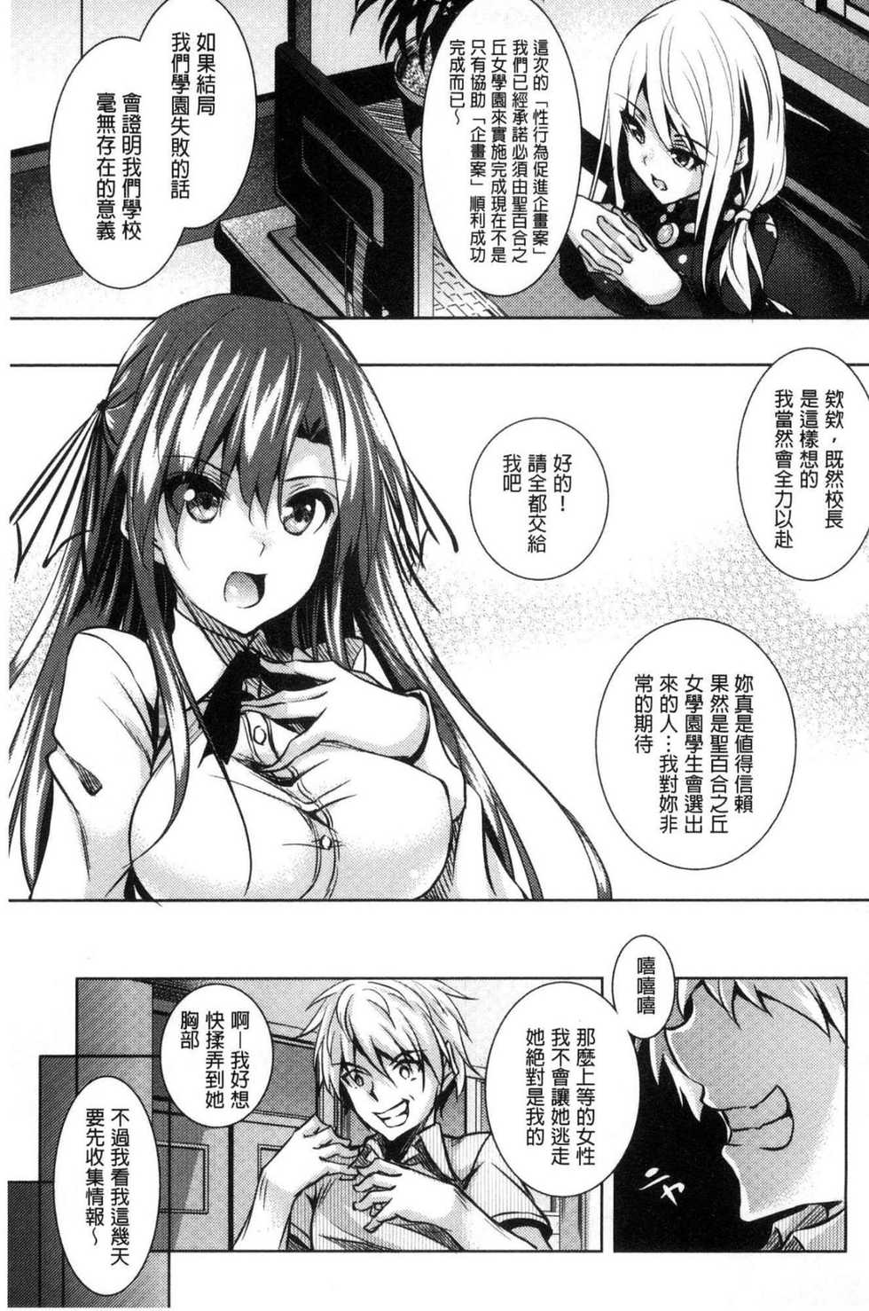 [Fukuyama Naoto] Saint Yurigaoka Jogakuen Seido-kai  [Chinese] - Page 10