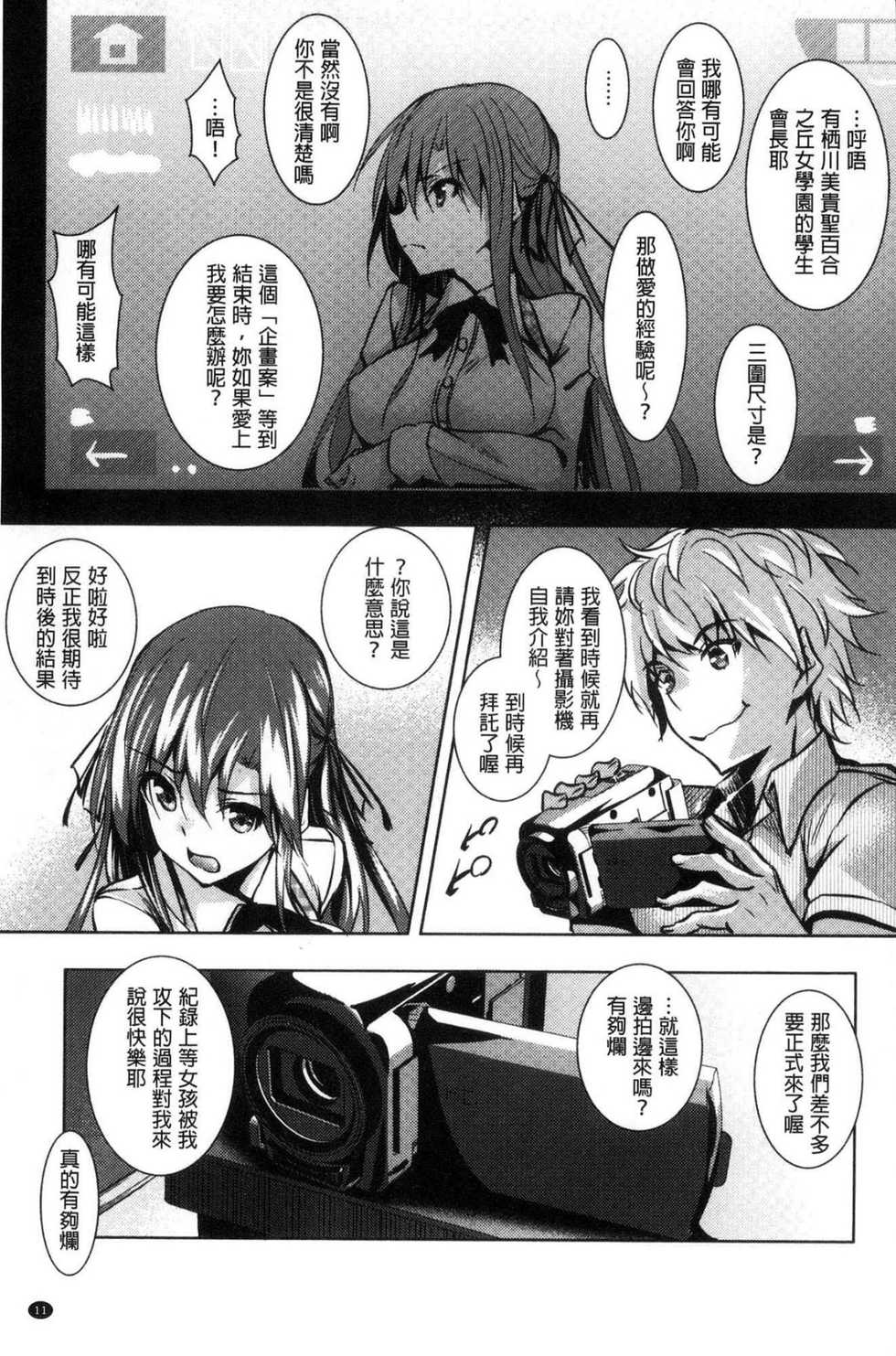 [Fukuyama Naoto] Saint Yurigaoka Jogakuen Seido-kai  [Chinese] - Page 14