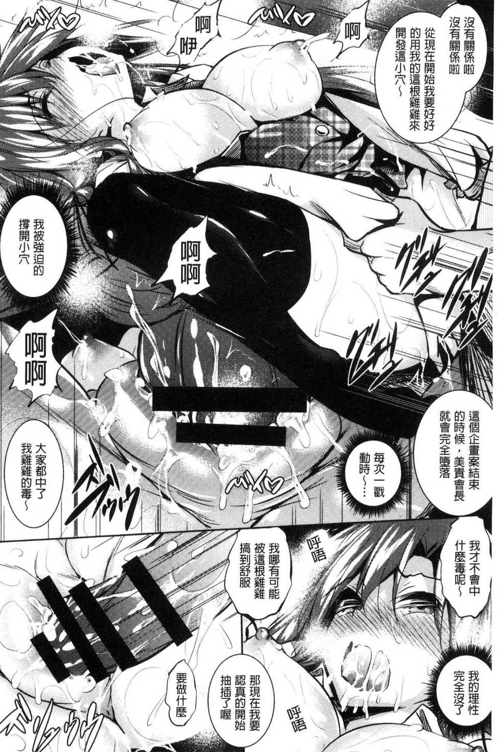 [Fukuyama Naoto] Saint Yurigaoka Jogakuen Seido-kai  [Chinese] - Page 25