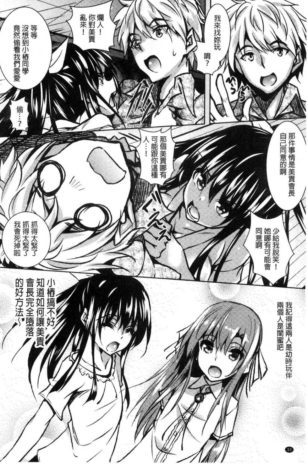 [Fukuyama Naoto] Saint Yurigaoka Jogakuen Seido-kai  [Chinese] - Page 35