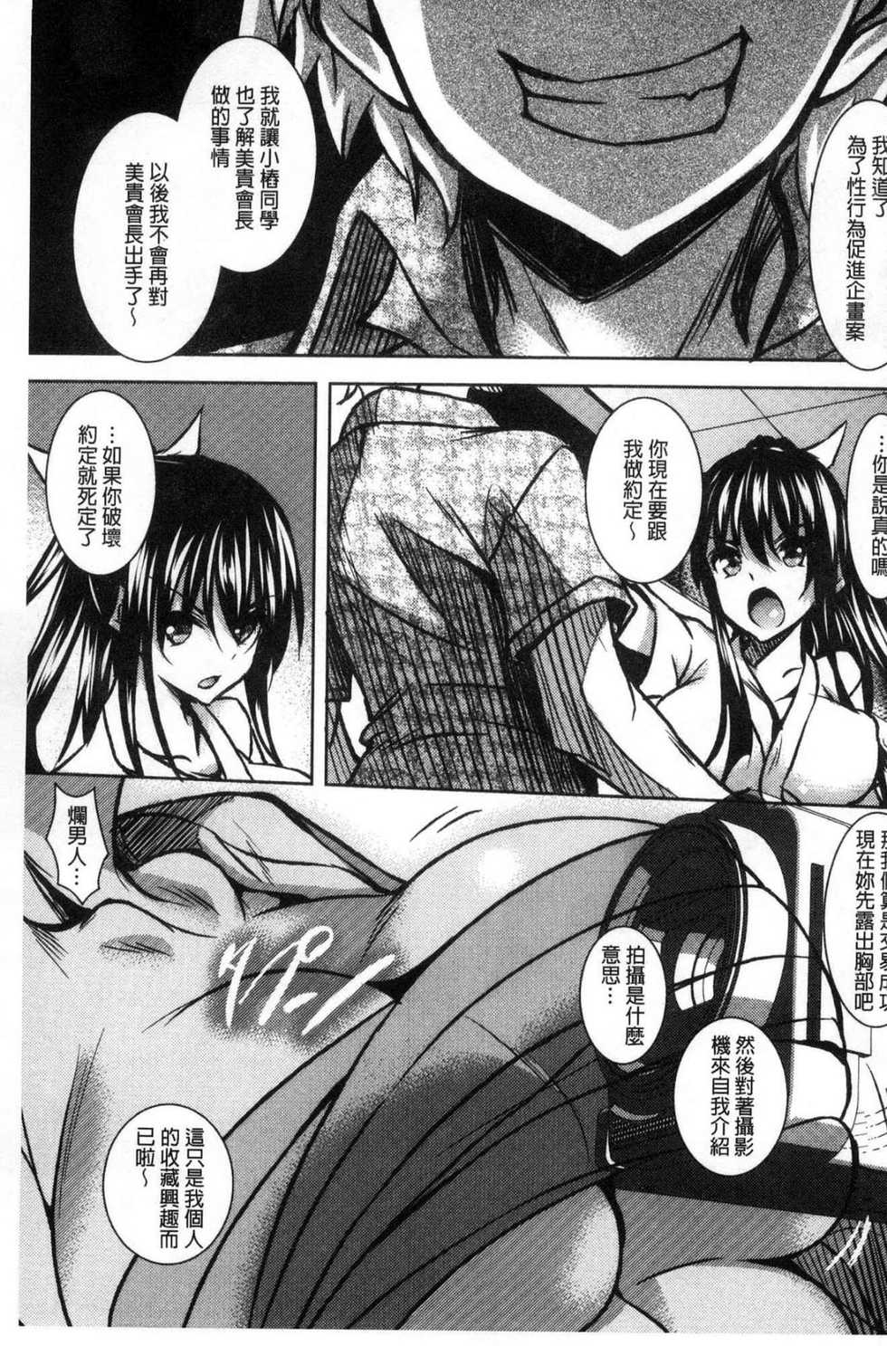 [Fukuyama Naoto] Saint Yurigaoka Jogakuen Seido-kai  [Chinese] - Page 36