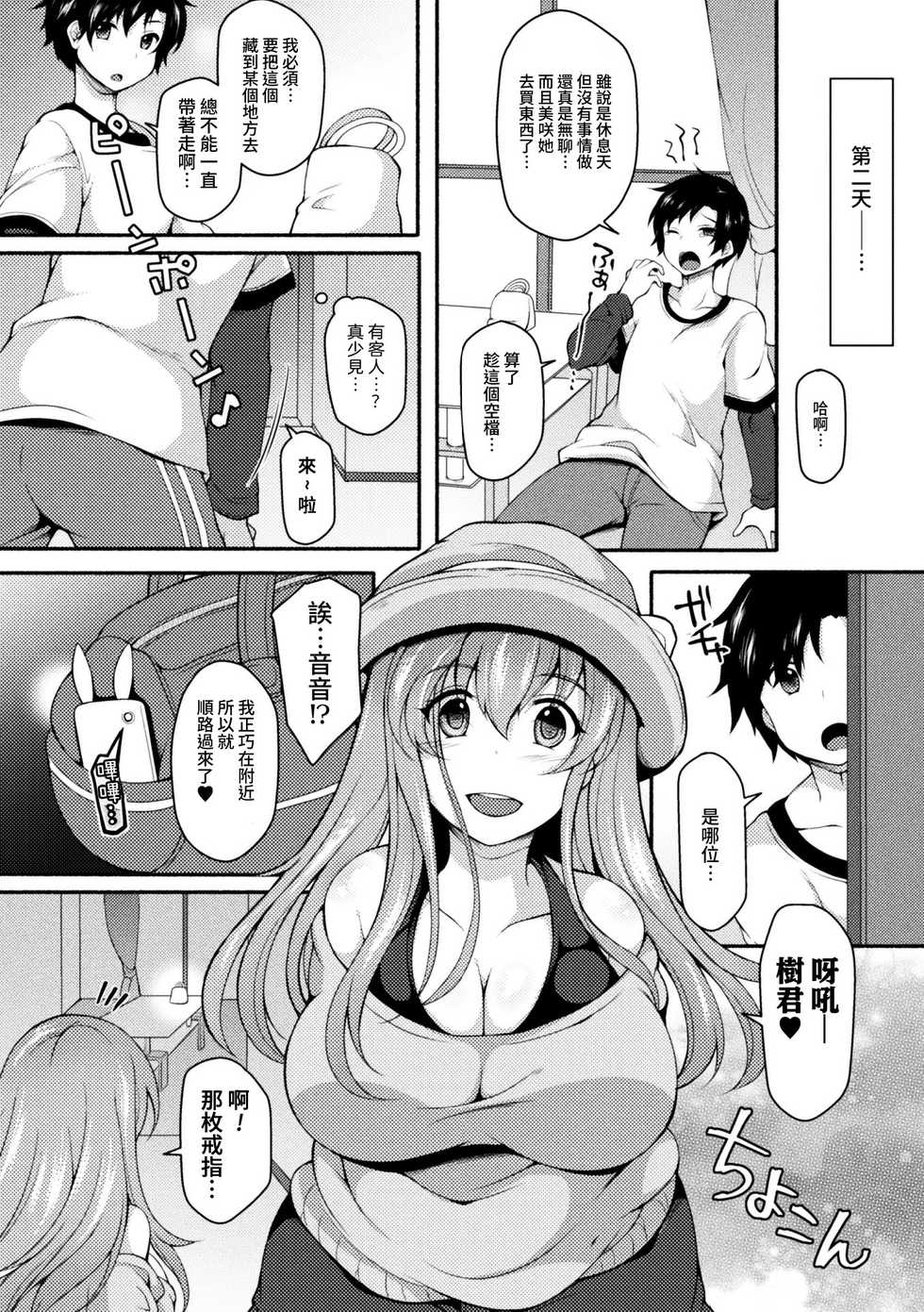 [Jenigata] NTRiage ~Ai o Chikau... Hazu deshita~ (2D Comic Magazine Ero Bitch ni Netorareta Otoko-tachi Vol. 1) [Chinese] [爱弹幕汉化组] [Digital] - Page 5