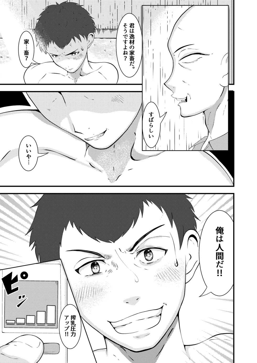 [Otoko no Saimin Fetiya-san (Matsukaze Akitarou)] Seieki Shibori Sennou Bokujou [Digital] - Page 14