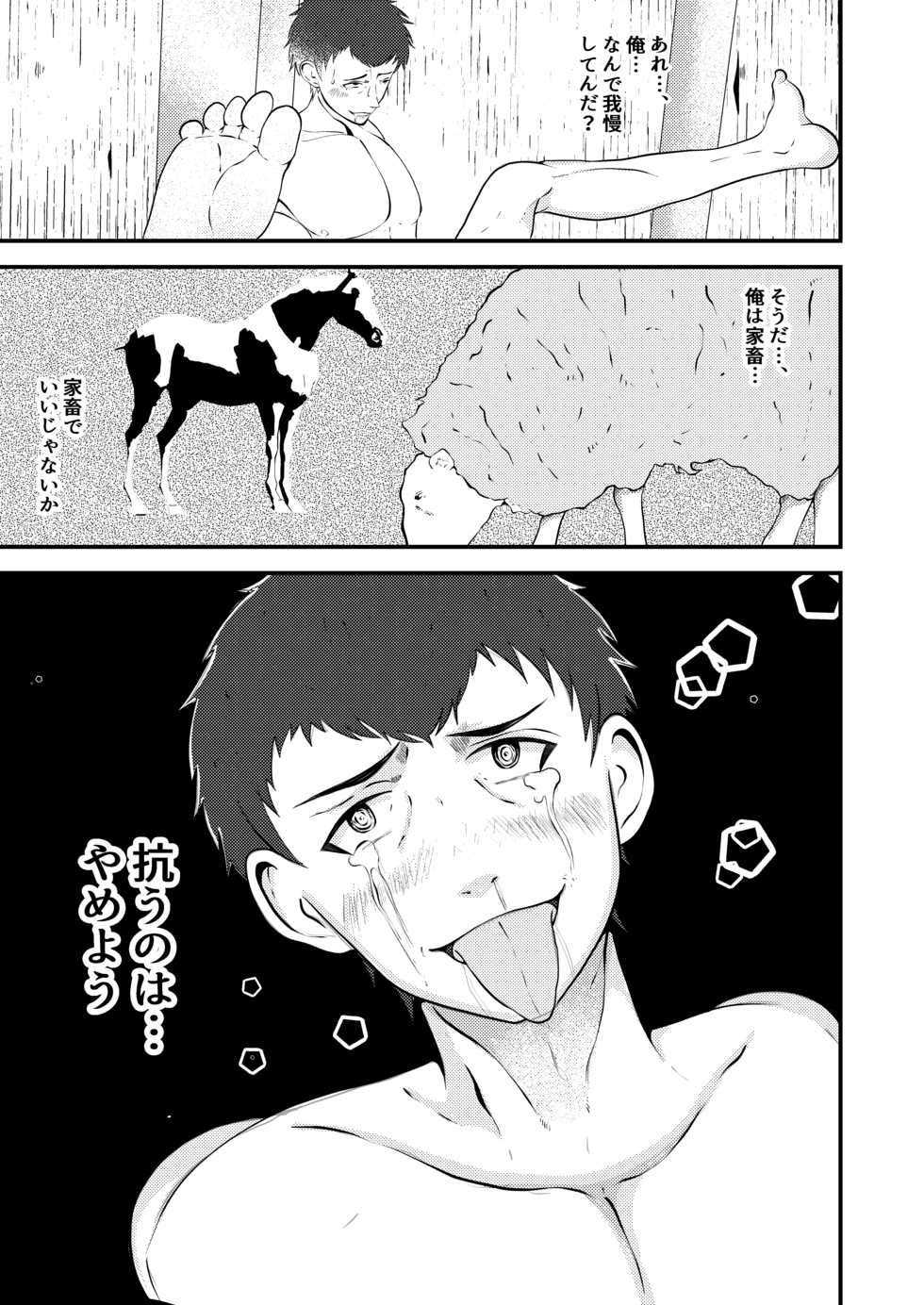 [Otoko no Saimin Fetiya-san (Matsukaze Akitarou)] Seieki Shibori Sennou Bokujou [Digital] - Page 16