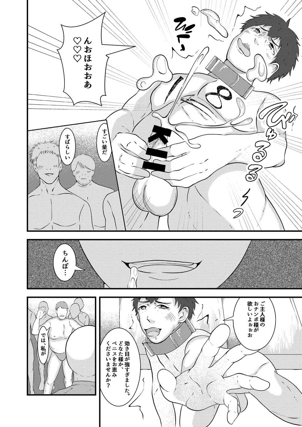 [Otoko no Saimin Fetiya-san (Matsukaze Akitarou)] Seieki Shibori Sennou Bokujou [Digital] - Page 31