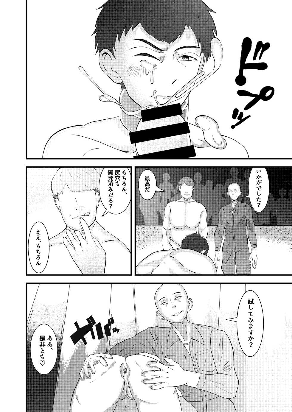 [Otoko no Saimin Fetiya-san (Matsukaze Akitarou)] Seieki Shibori Sennou Bokujou [Digital] - Page 33