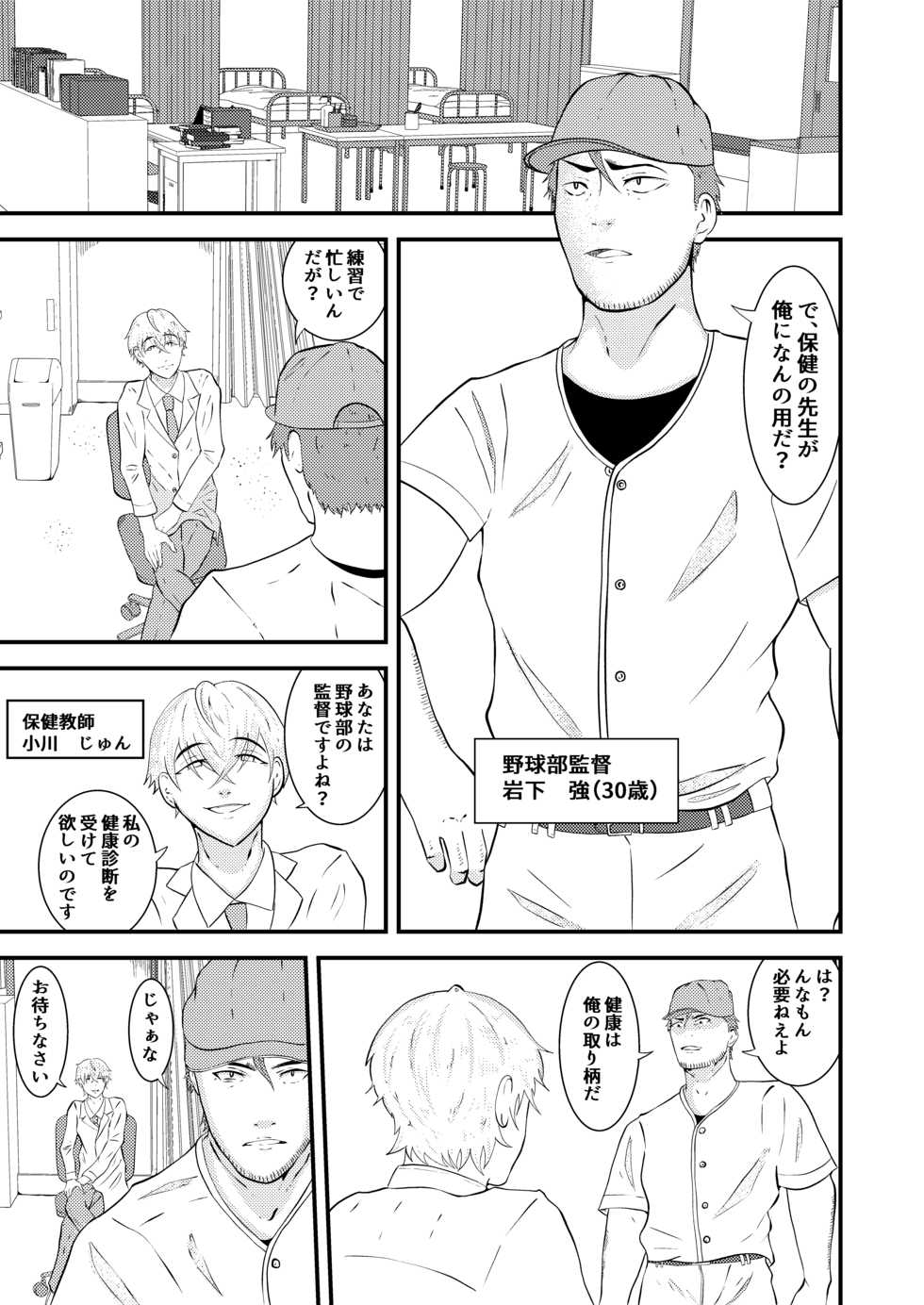 [Otoko no Saimin Fetiya-san (Matsukaze Akitarou)] H na Saimin Kenkou Shindan [Digital] - Page 2