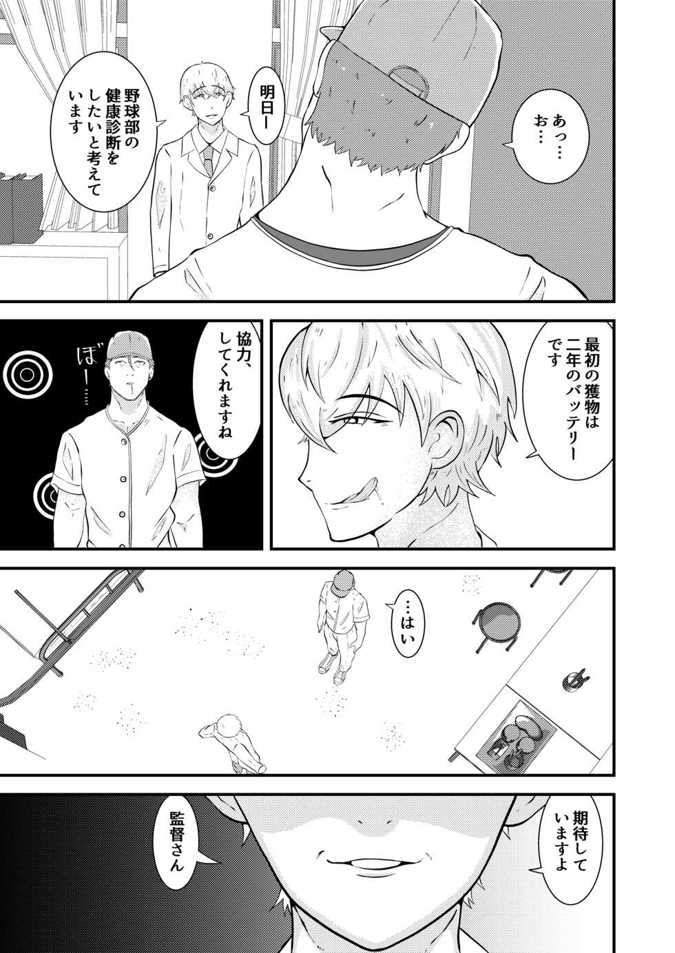 [Otoko no Saimin Fetiya-san (Matsukaze Akitarou)] H na Saimin Kenkou Shindan [Digital] - Page 4