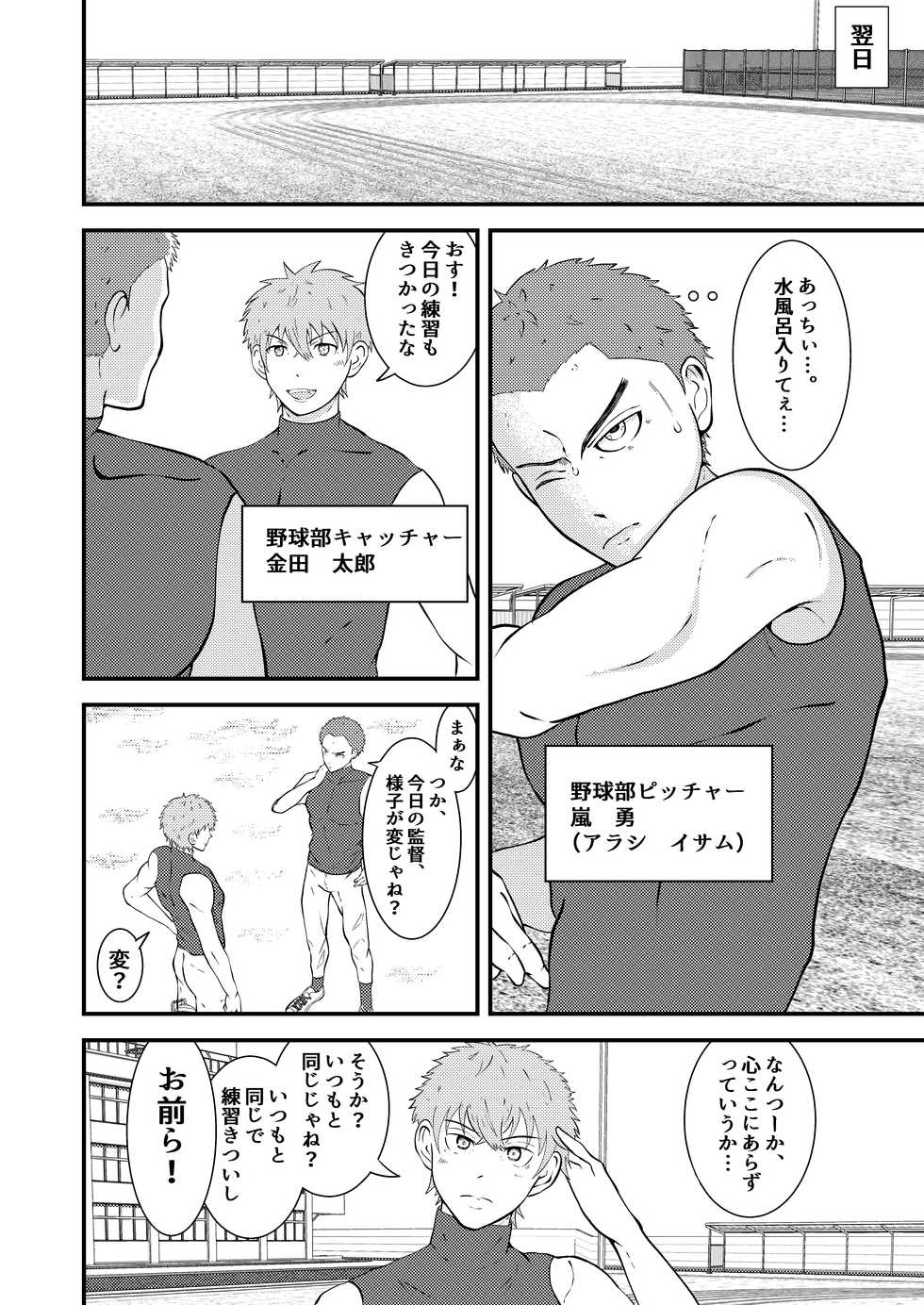 [Otoko no Saimin Fetiya-san (Matsukaze Akitarou)] H na Saimin Kenkou Shindan [Digital] - Page 5