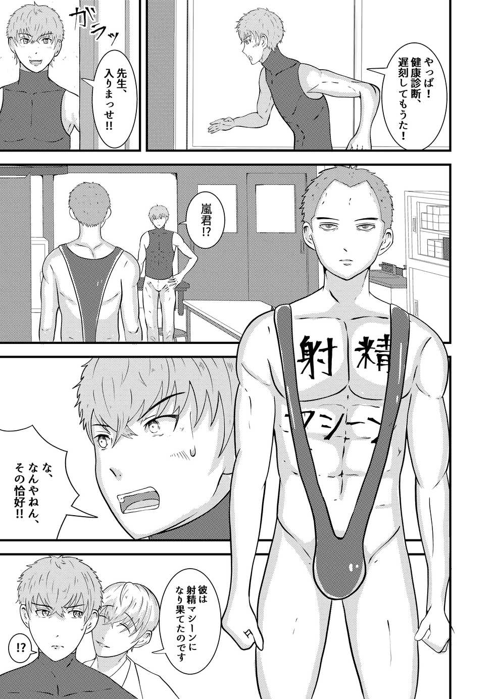 [Otoko no Saimin Fetiya-san (Matsukaze Akitarou)] H na Saimin Kenkou Shindan [Digital] - Page 32