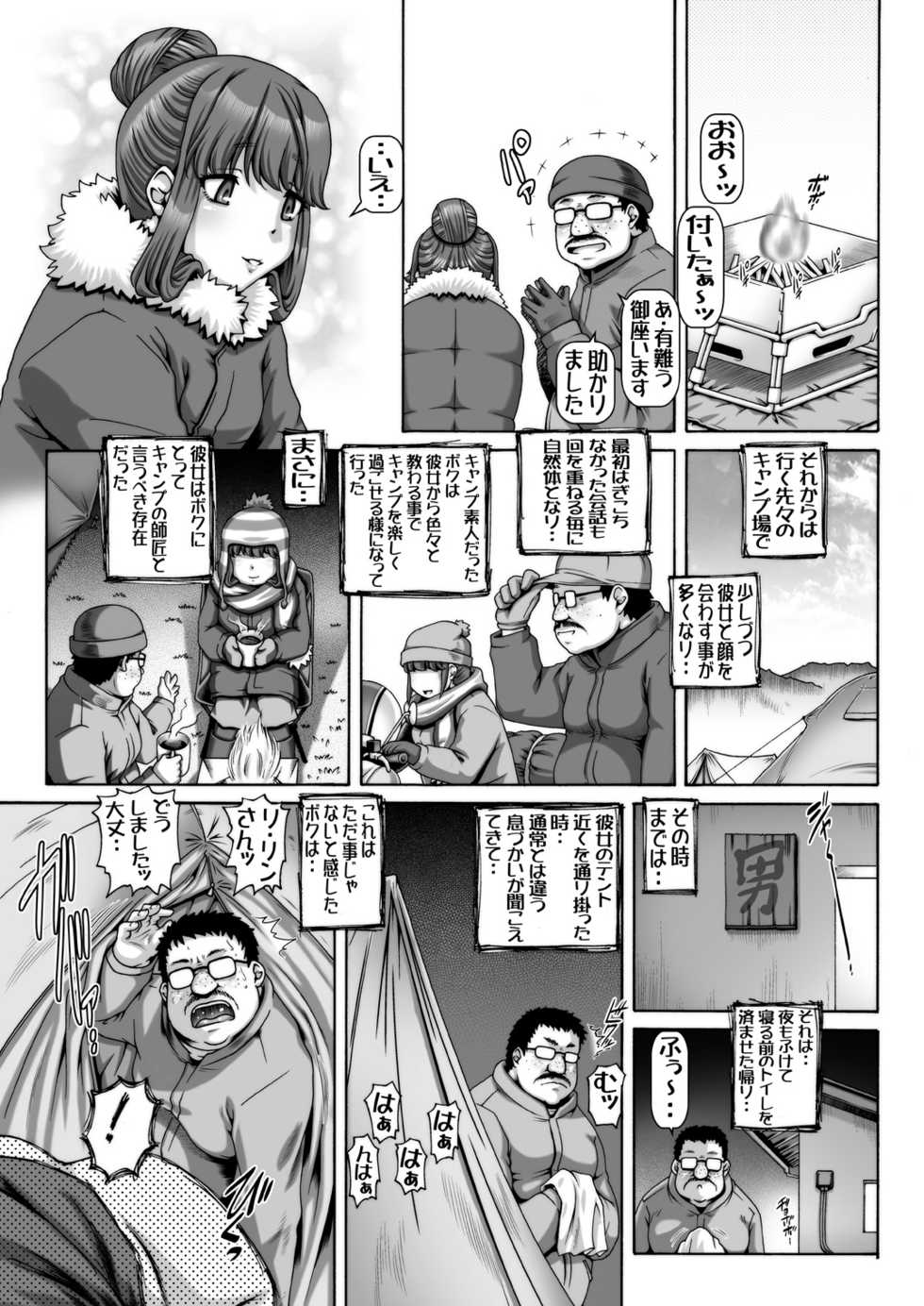 [Daihonei (TYPE.90)] EMPIRE HARD CORE 2021 SPRING (Yuru Camp) [Digital] - Page 8