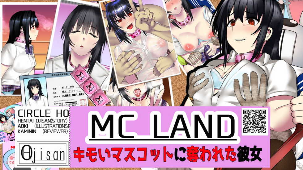 [ヘンタイオジサン] MCランド キモいマスコットに奪われた彼女 - Page 1