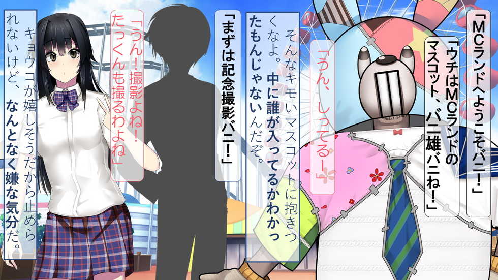 [ヘンタイオジサン] MCランド キモいマスコットに奪われた彼女 - Page 10