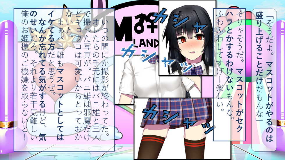 [ヘンタイオジサン] MCランド キモいマスコットに奪われた彼女 - Page 16