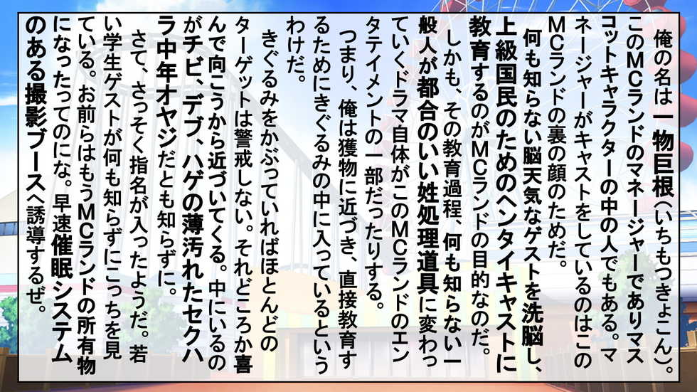 [ヘンタイオジサン] MCランド キモいマスコットに奪われた彼女 - Page 18