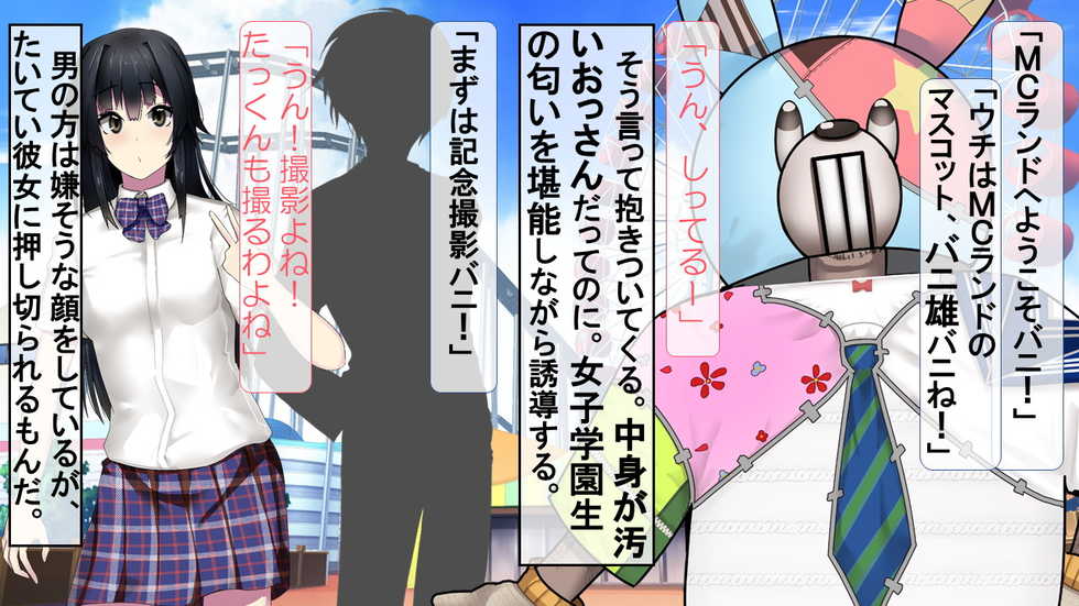 [ヘンタイオジサン] MCランド キモいマスコットに奪われた彼女 - Page 19