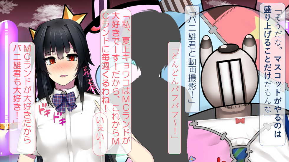 [ヘンタイオジサン] MCランド キモいマスコットに奪われた彼女 - Page 25
