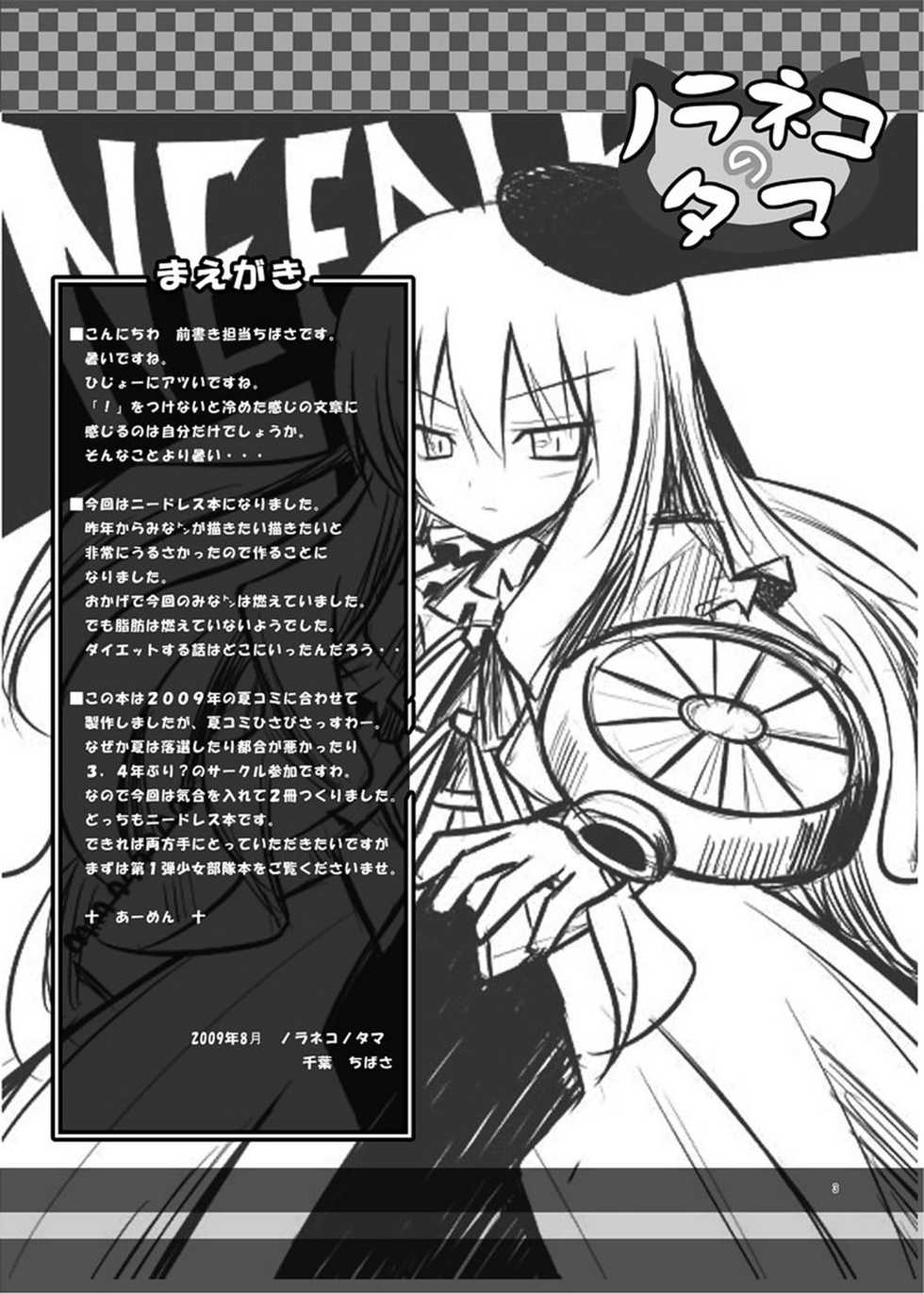 (C76) [Noraneko-no-tama (Yukino Minato)] Simeon! (NEEDLESS) - Page 2