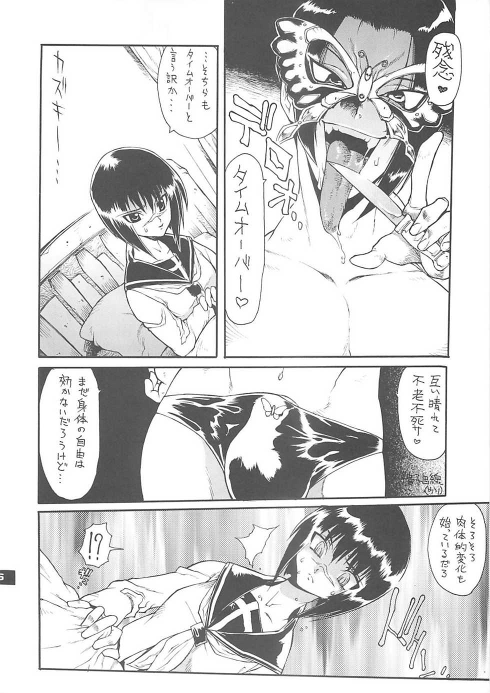 [Sekai no HATE (B-MARY)] MEAN STREAK (Busou Renkin, School Rumble) - Page 5