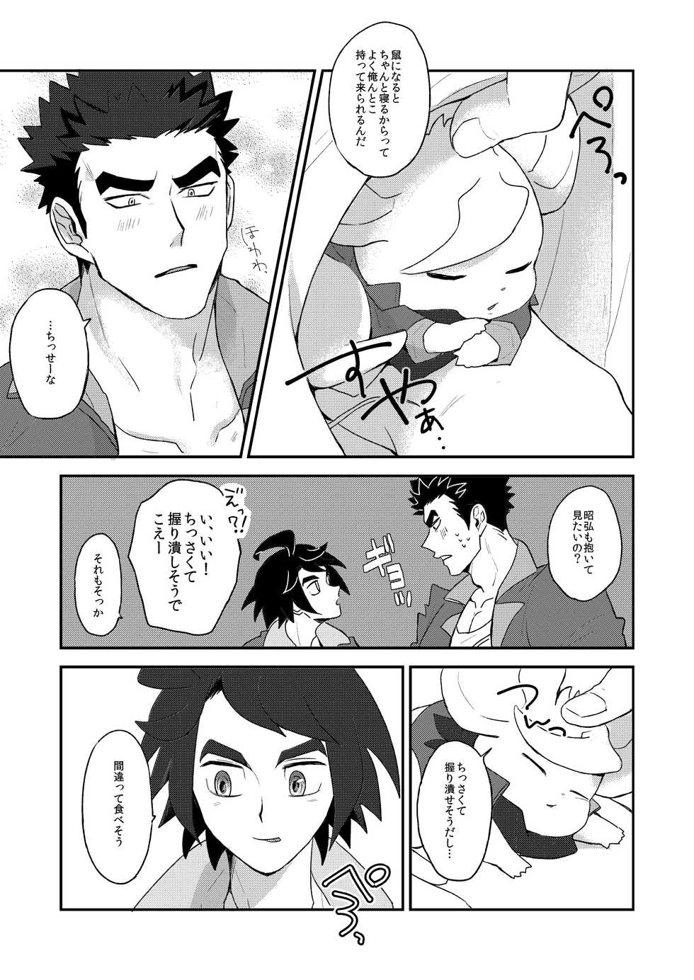 [DaDa (Nejime)] Orga Nibun no Ichi (Mobile Suit Gundam Tekketsu no Orphans) - Page 12