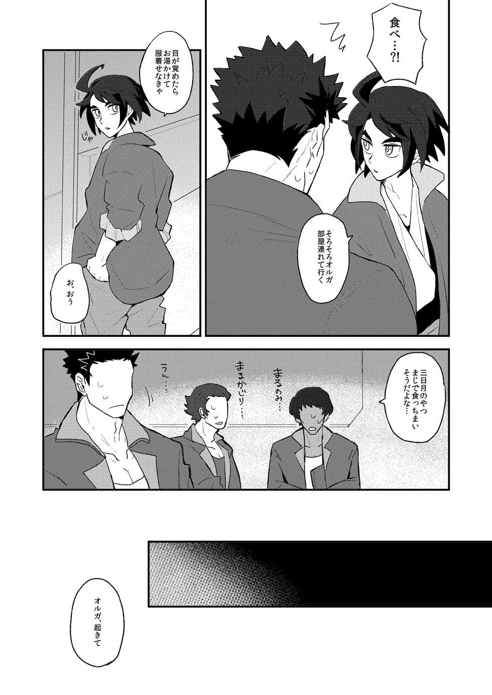 [DaDa (Nejime)] Orga Nibun no Ichi (Mobile Suit Gundam Tekketsu no Orphans) - Page 13