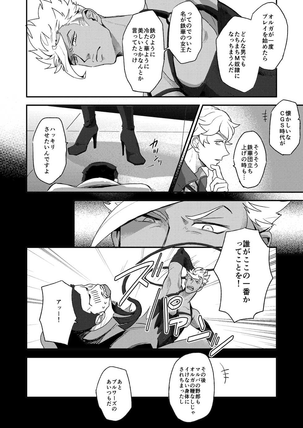(G Spirits Sen no Hana 4) [DaDa (Nejime)] Kasei no Joou (Mobile Suit Gundam Tekketsu no Orphans) - Page 5
