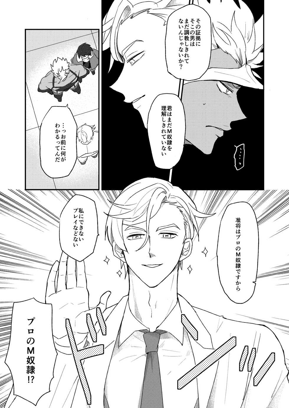 (G Spirits Sen no Hana 4) [DaDa (Nejime)] Kasei no Joou (Mobile Suit Gundam Tekketsu no Orphans) - Page 8