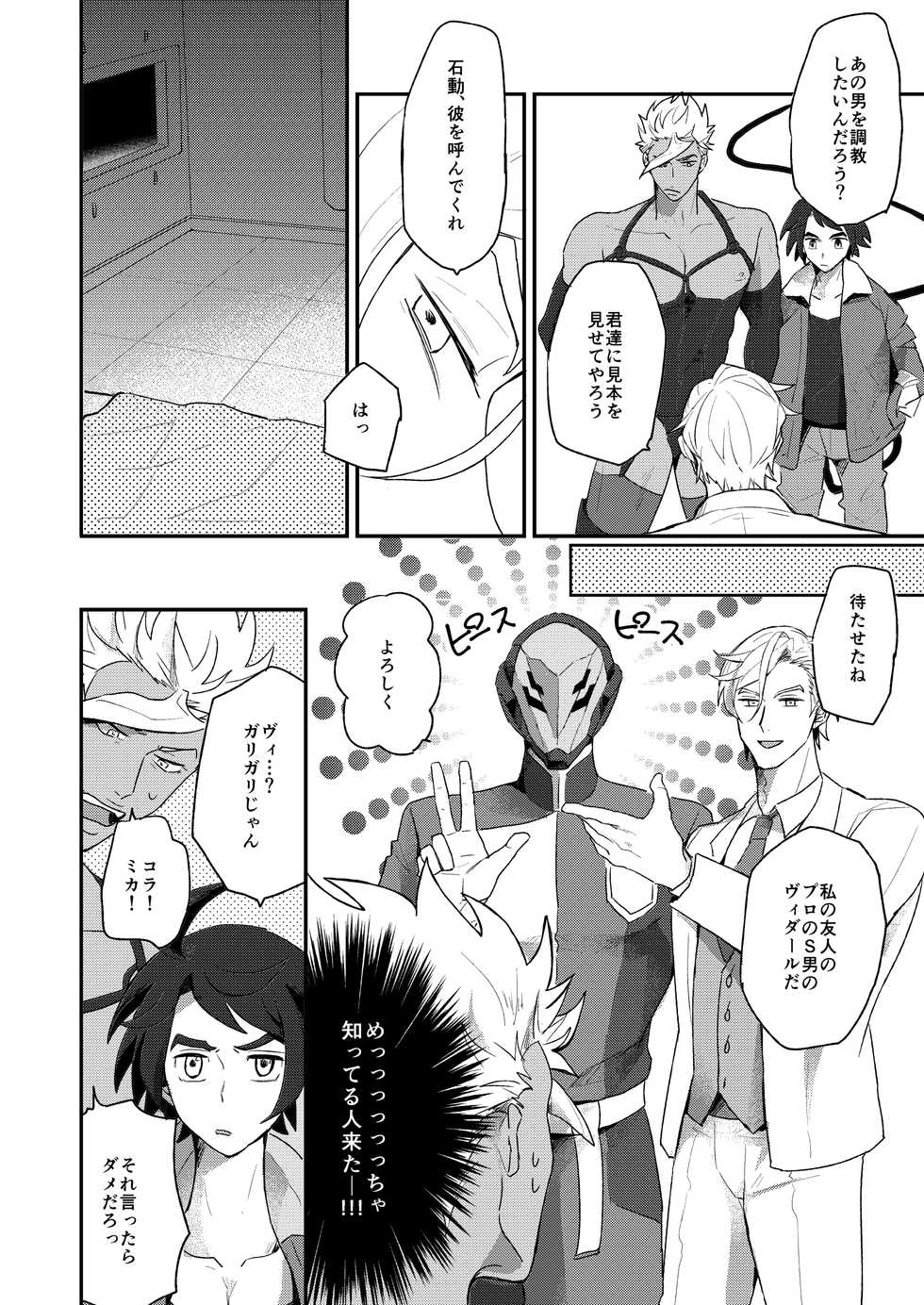 (G Spirits Sen no Hana 4) [DaDa (Nejime)] Kasei no Joou (Mobile Suit Gundam Tekketsu no Orphans) - Page 9