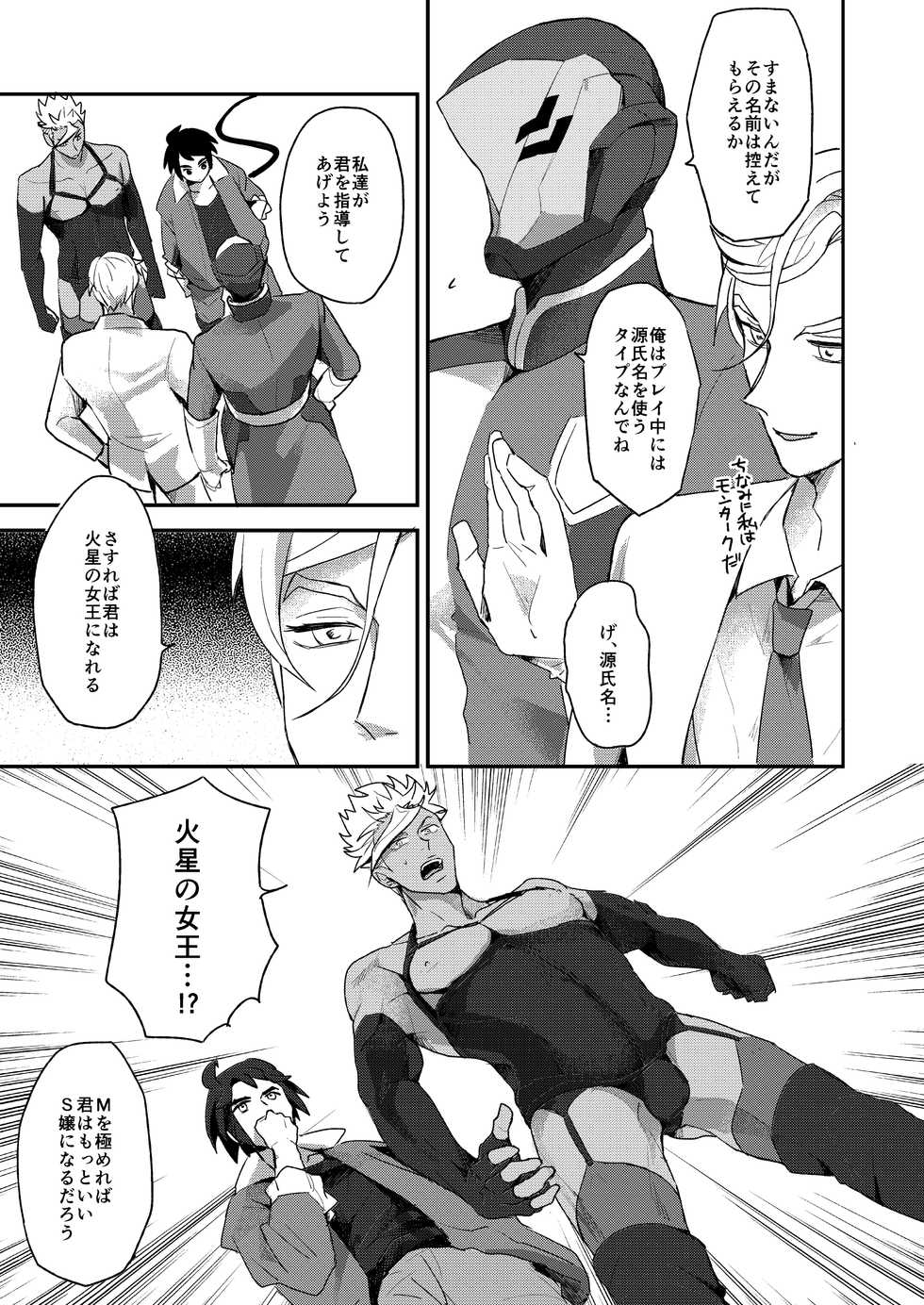 (G Spirits Sen no Hana 4) [DaDa (Nejime)] Kasei no Joou (Mobile Suit Gundam Tekketsu no Orphans) - Page 10