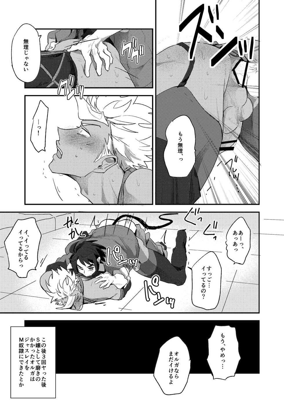 (G Spirits Sen no Hana 4) [DaDa (Nejime)] Kasei no Joou (Mobile Suit Gundam Tekketsu no Orphans) - Page 22