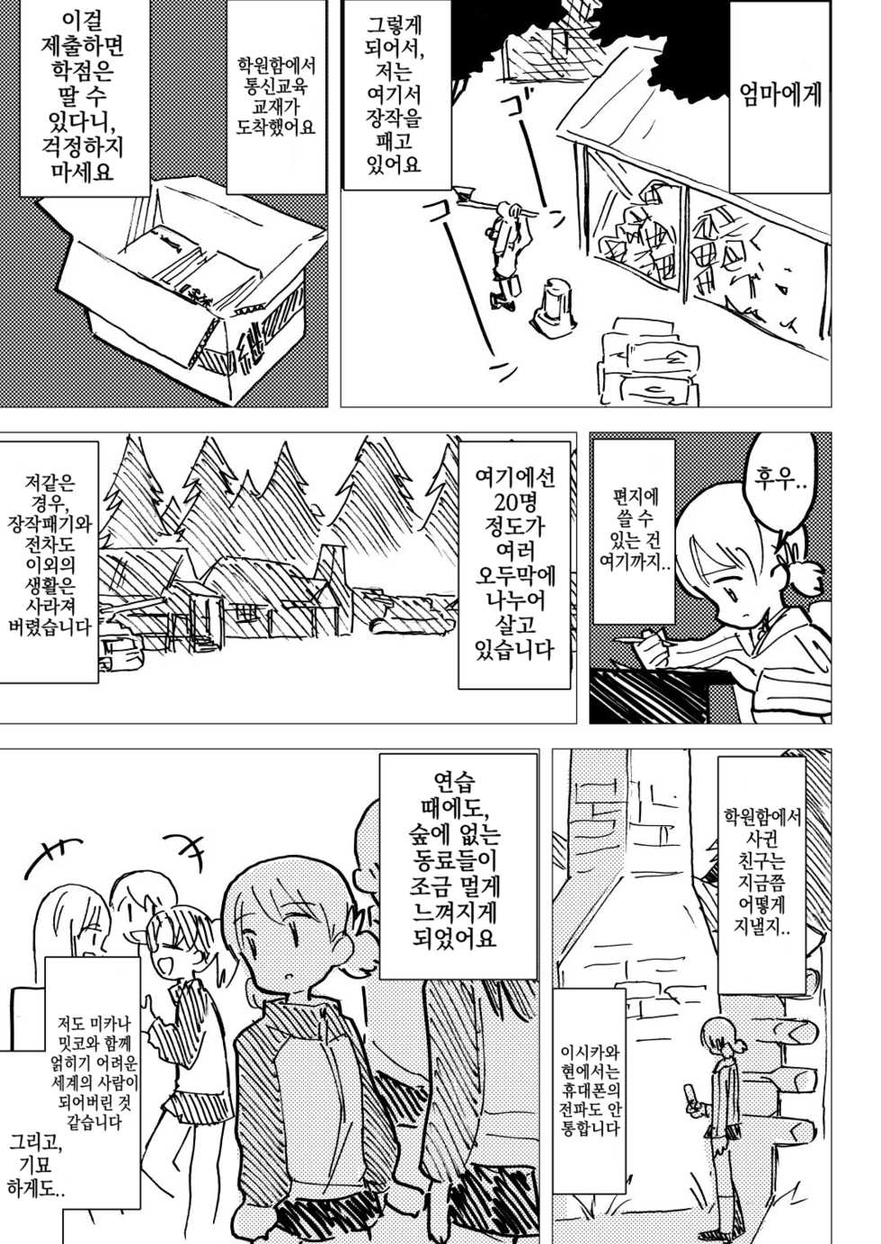 [Eith] Nee Aki Kocchi Muite + 1 (Girls und Panzer) | 저기 아키, 이쪽 봐 줘 [Digital] - Page 18