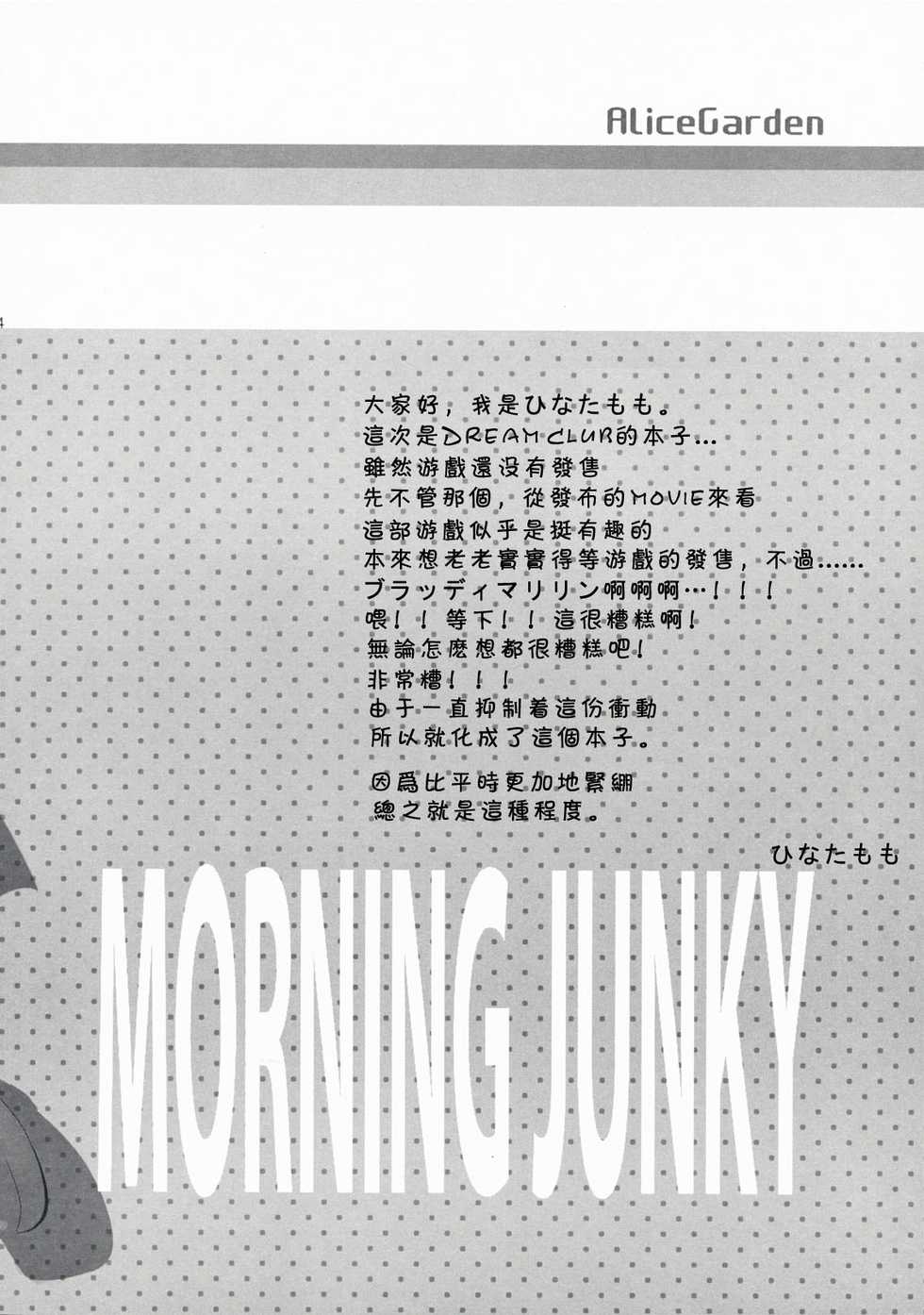 (C76) [AliceGarden (Hinata Momo)] MORNING JUNKY (Dream C Club) [Chinese] [萌の空漢化社] - Page 2