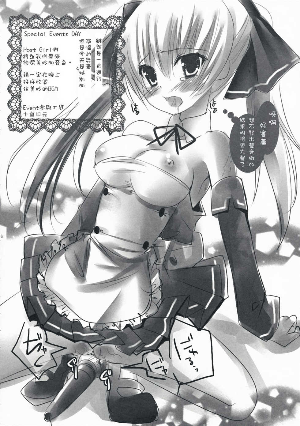 (C76) [AliceGarden (Hinata Momo)] MORNING JUNKY (Dream C Club) [Chinese] [萌の空漢化社] - Page 12