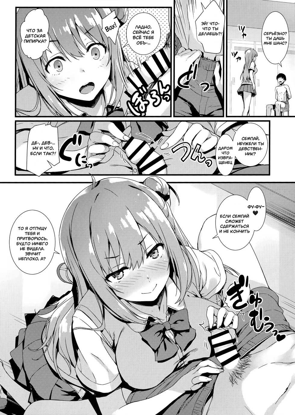 (COMIC1☆15) [MUGENKIDOU A (Tomose Shunsaku)] Echi Echi Kouhai-chan! [Russian] [mauorenko] - Page 6