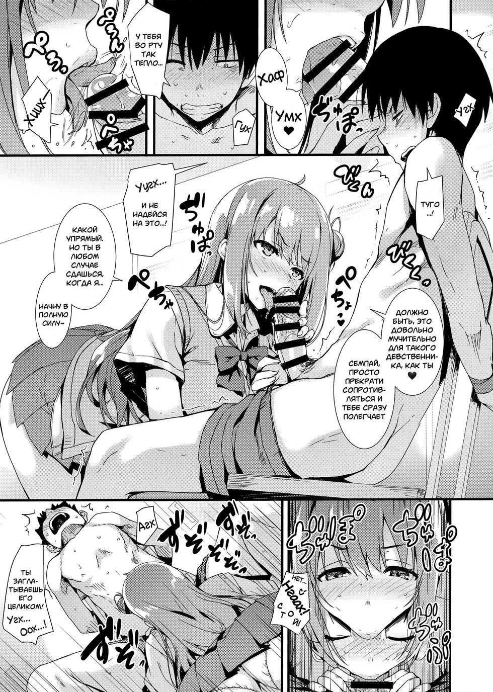 (COMIC1☆15) [MUGENKIDOU A (Tomose Shunsaku)] Echi Echi Kouhai-chan! [Russian] [mauorenko] - Page 9