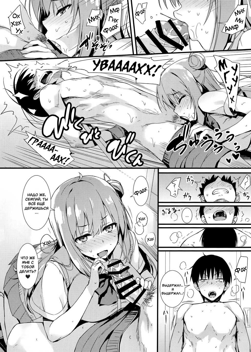 (COMIC1☆15) [MUGENKIDOU A (Tomose Shunsaku)] Echi Echi Kouhai-chan! [Russian] [mauorenko] - Page 10