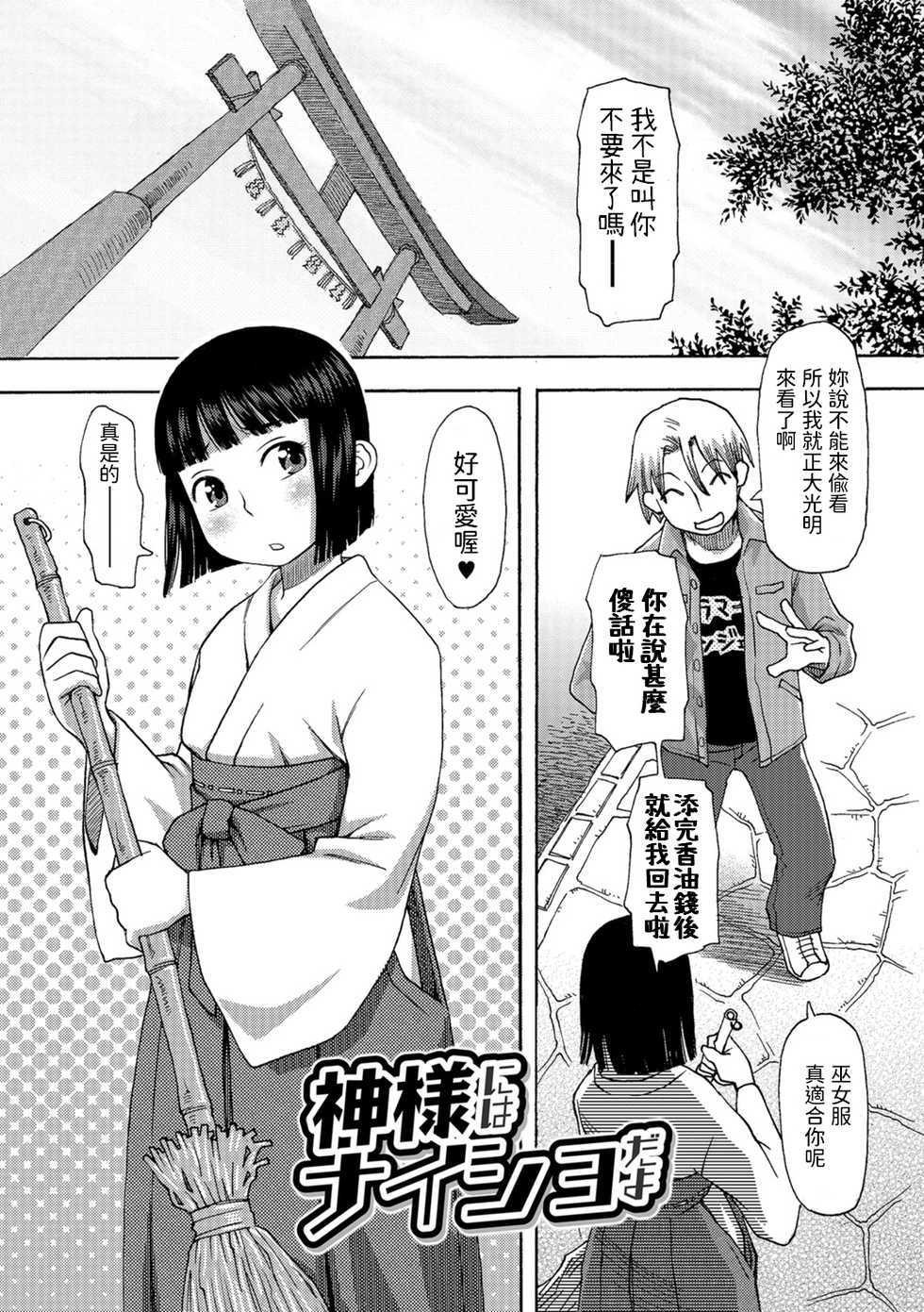 [Kudou Hisashi] Kami-sama ni wa Naisho da yo (COMIC LO 2020-11) [Chinese] [Digital] - Page 2