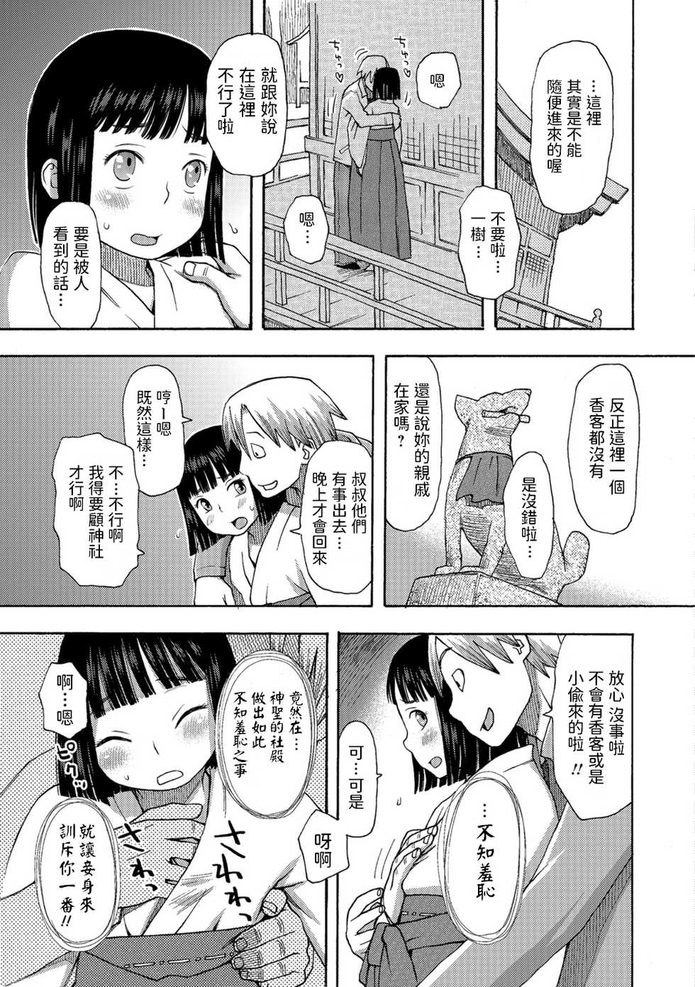 [Kudou Hisashi] Kami-sama ni wa Naisho da yo (COMIC LO 2020-11) [Chinese] [Digital] - Page 3