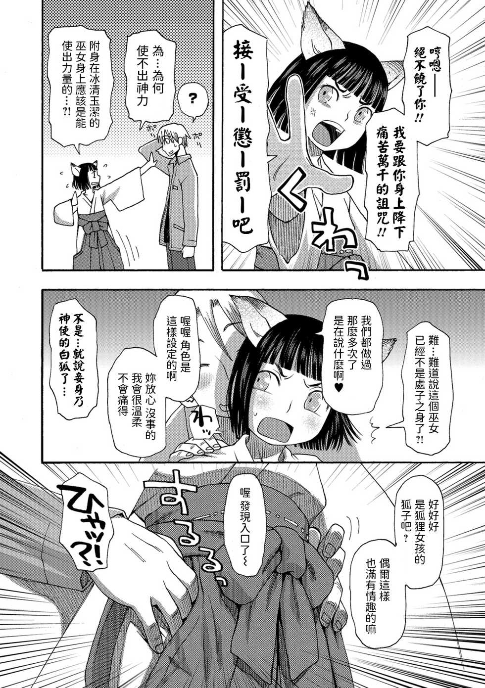 [Kudou Hisashi] Kami-sama ni wa Naisho da yo (COMIC LO 2020-11) [Chinese] [Digital] - Page 6