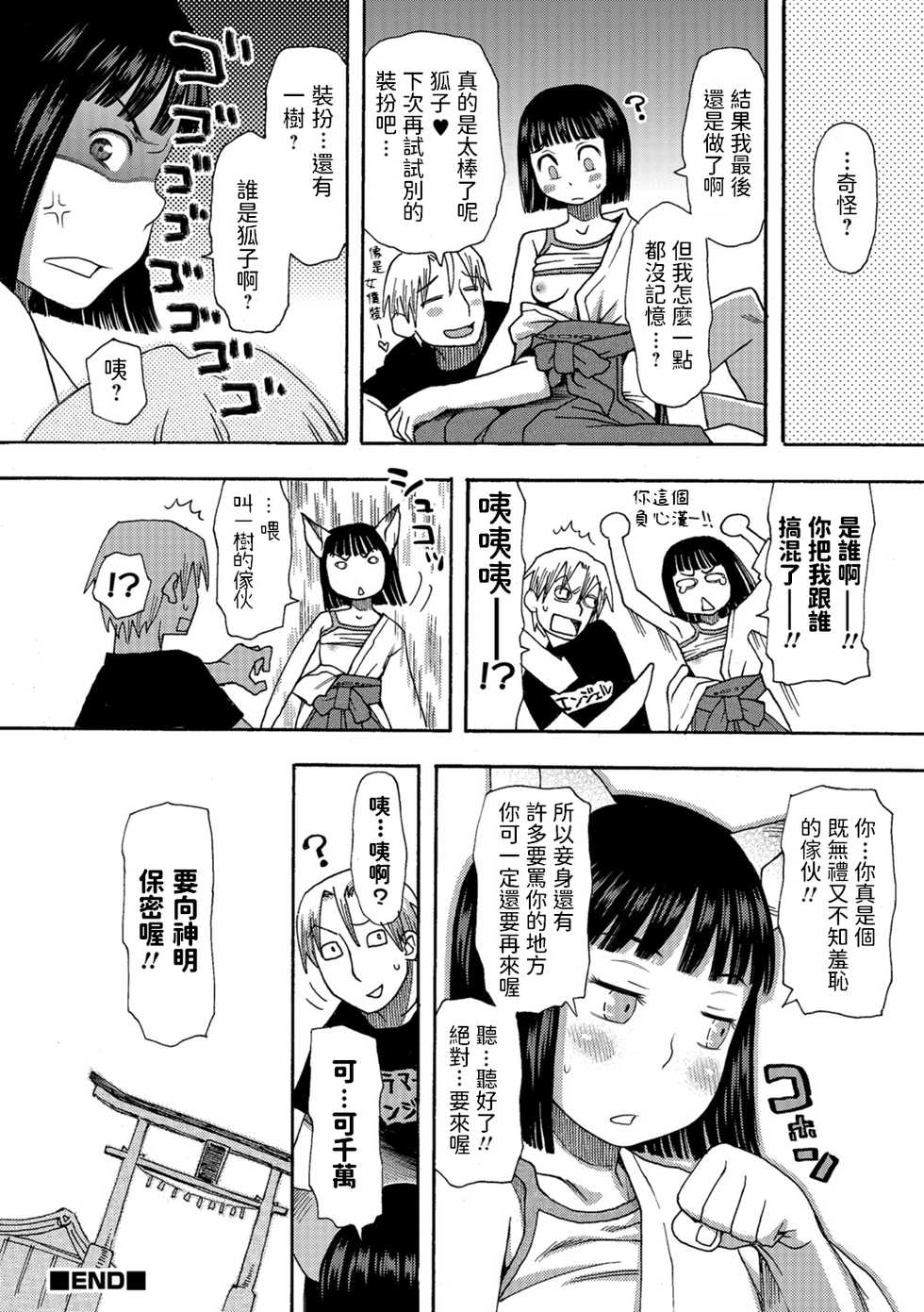 [Kudou Hisashi] Kami-sama ni wa Naisho da yo (COMIC LO 2020-11) [Chinese] [Digital] - Page 16